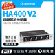 Alctron/爱克创 HA400V2专业录音室耳机放大分配器四路耳放