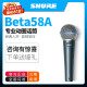 Shure/舒尔 BETA58A 有线动圈话筒专业舞台演出K歌直播KTV麦克风