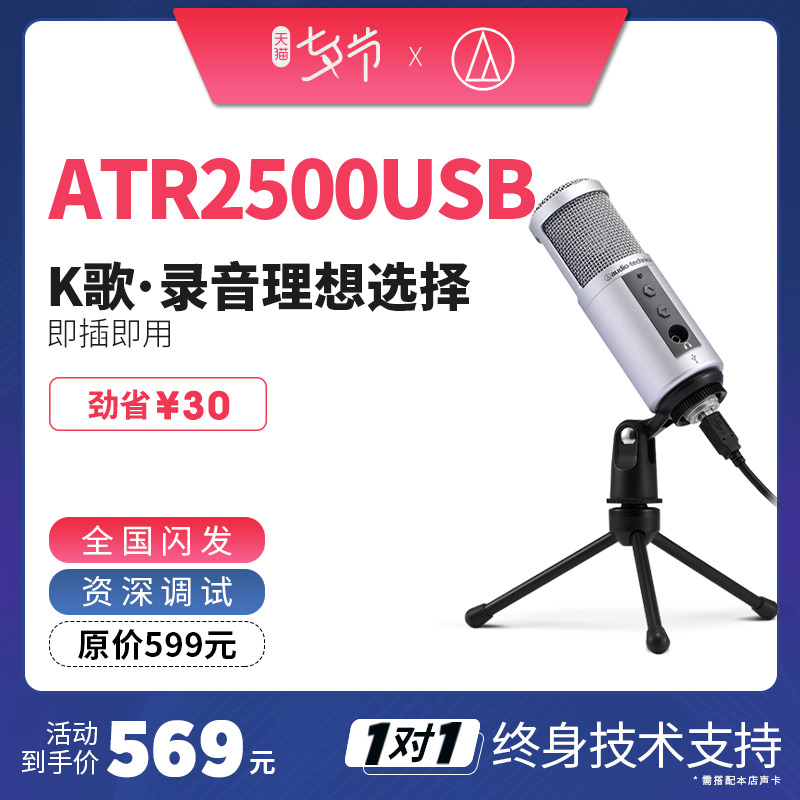 Audio Technica/铁三角ATR2500电容麦克风手机K歌录音直播USB话筒|msdalam kategori Alat muzik/Guitar/Piano/Fitting, instrumen MIDI/komputer Muzik, mikrofon - dari Buy2taobao.com untuk memberikan perkhidmatan ejen Taobao profesional membeli