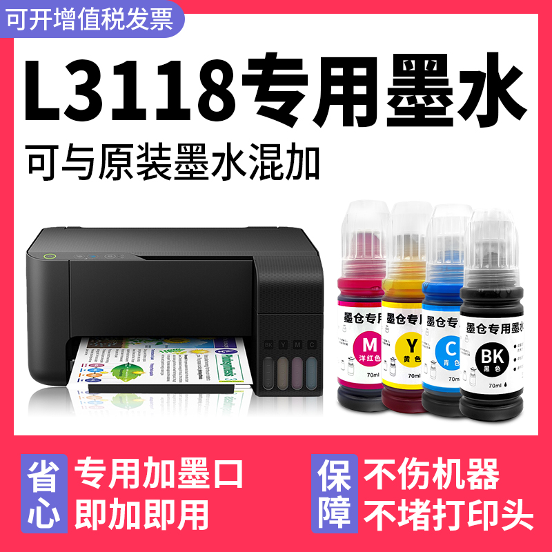 【多好原装L3118墨水】适用EPSON打印机L3118黑色墨水L3118型号爱普生004墨水