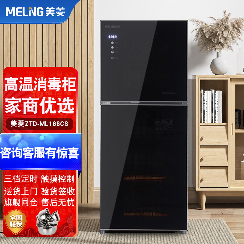 MeiLing/美菱ZTD-ML168Cs高溫臭氧消毒烘幹雙層廚房立式消毒櫃在類目 大家電, 廚房大電, 消毒櫃中 - 來自Buy2taobao.com提供專業的淘寶代購服務