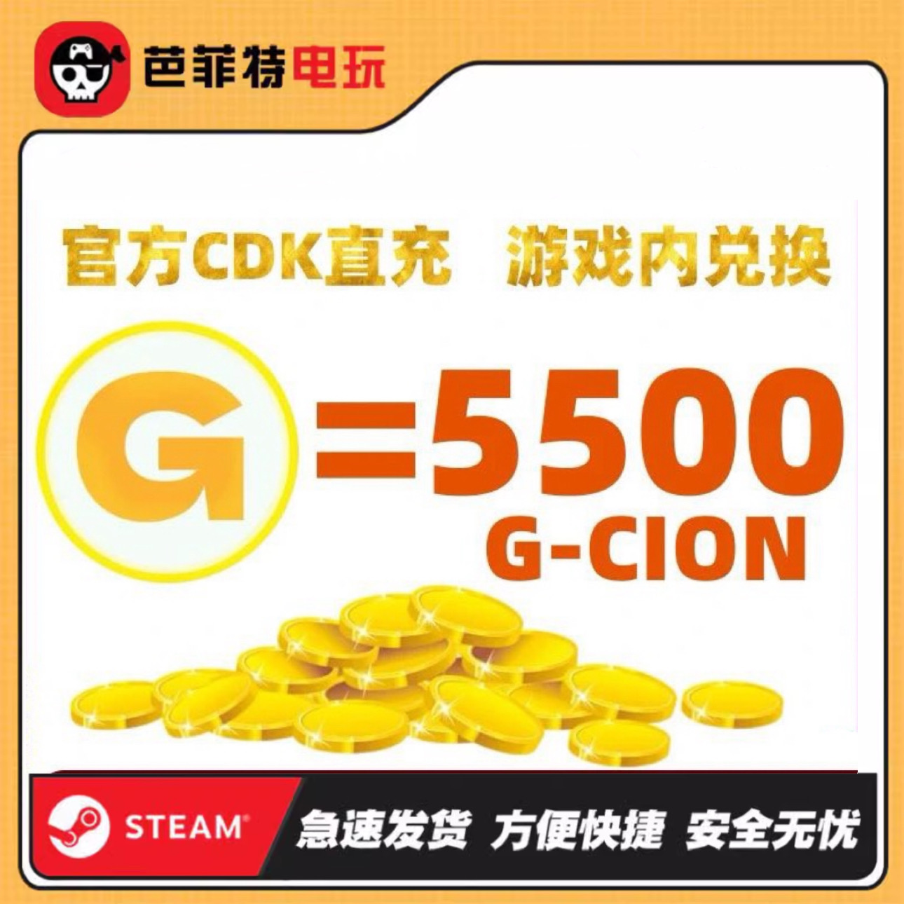 PUBG绝地求生 5500g币CDK兑换码商城充值点券余额金币激活吃鸡CDK