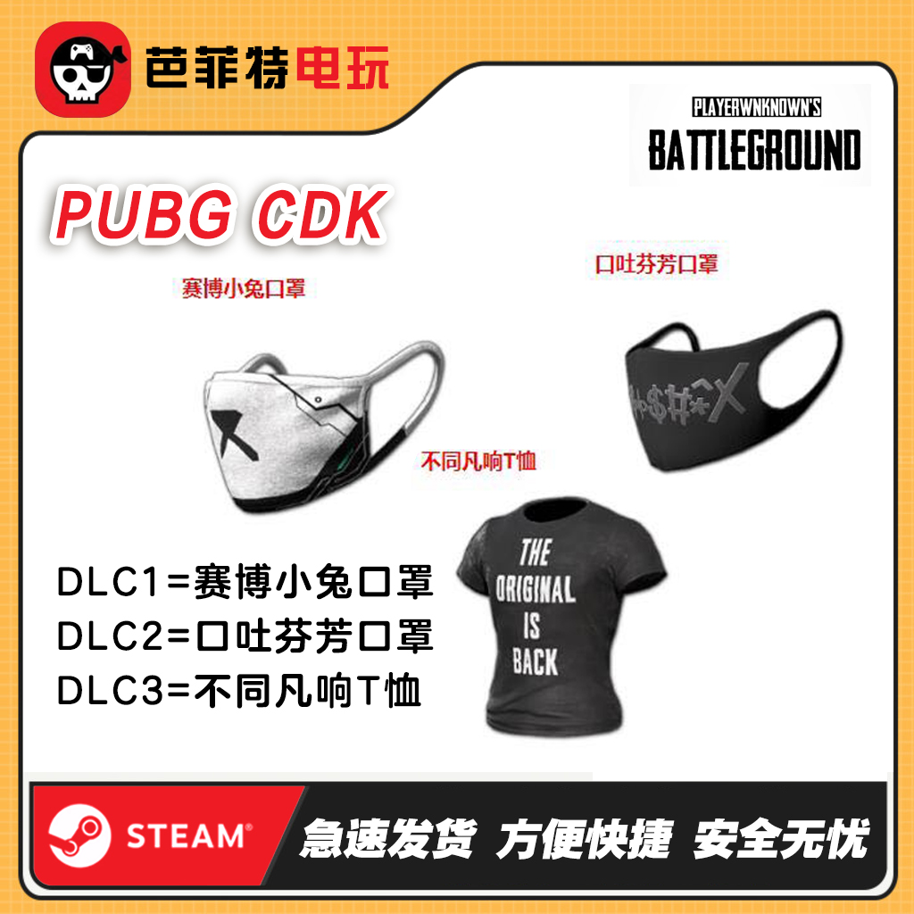 PUBG绝地求生不同凡响T恤CDK赛博小兔口罩端游吃鸡非同凡响口罩