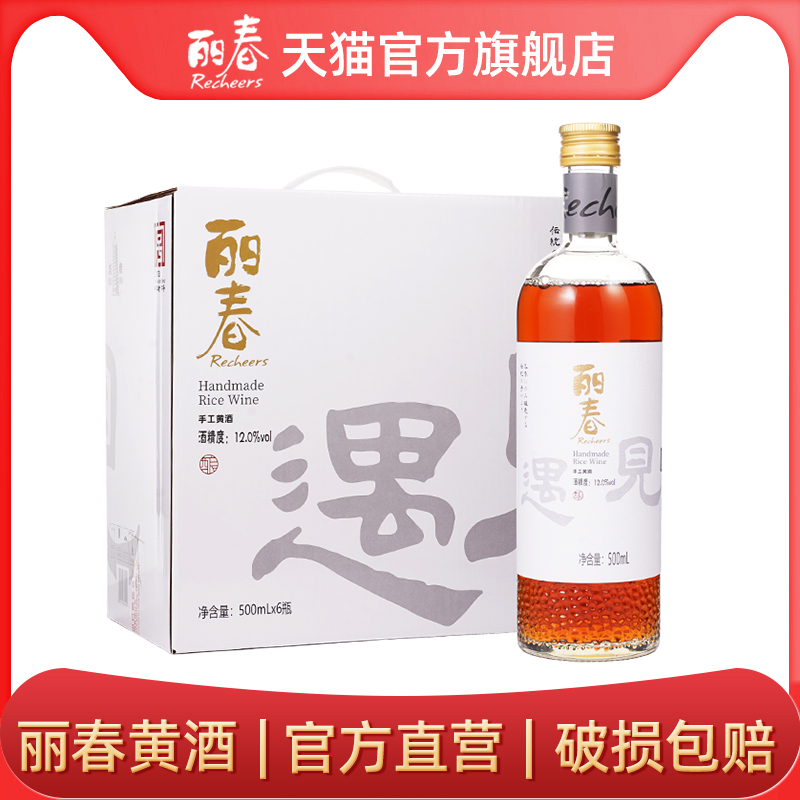 【官方旗舰店】丽春黄酒六年遇见丽春