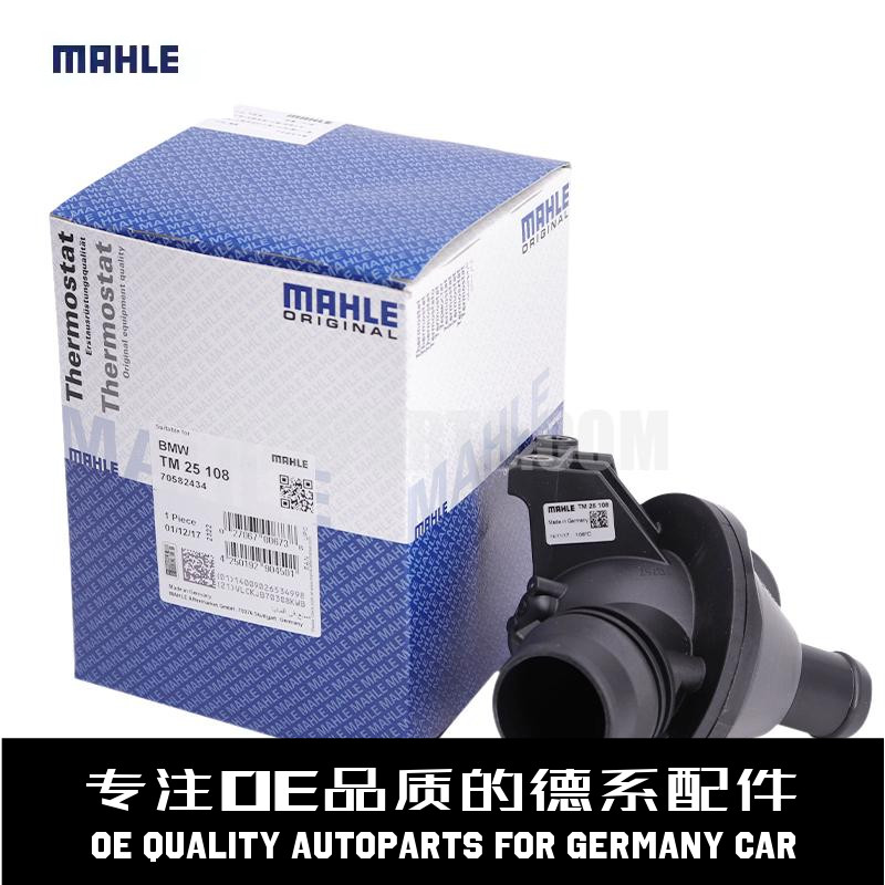 MAHLE马勒 发动机节温器11538635689适用于宝马N20N26 F18F20F30