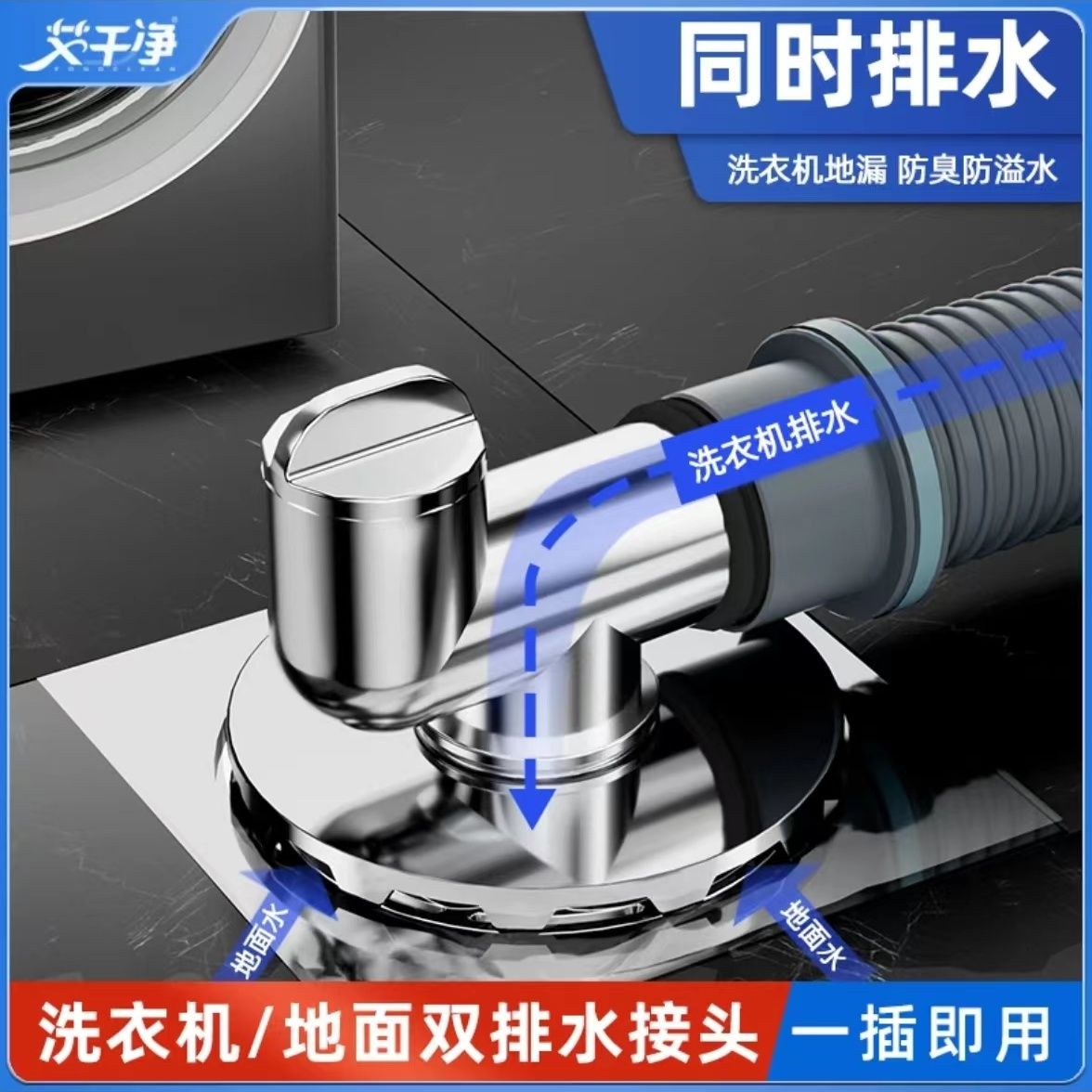 洗衣机下水管卫生间地漏接头通用密封三通地面排水防臭防虫防溢水