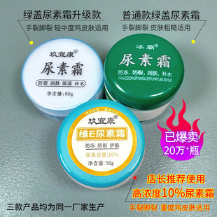 3瓶玖宜康尿素霜10%去鸡皮肤护手霜足干防皲裂修护膏维E乳膏冰霸