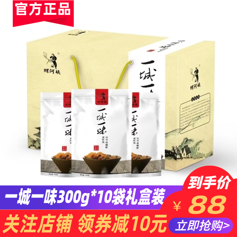 一城一味螺蛳粉300g*10袋柳州