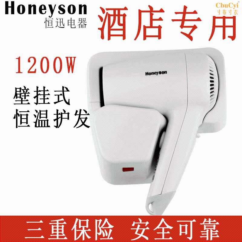 Honeyson酒店电吹风 壁挂式宾馆吹风机1200W挂墙卫在类目 个人护理/保健/按摩器材, 美发工具, 电吹风中 - 来自Buy2taobao.com提供专业的淘宝代购服务