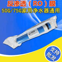 反渗透膜RO膜净水机器通用滤芯50G/75G家用纯水机滤芯世韩膜包邮