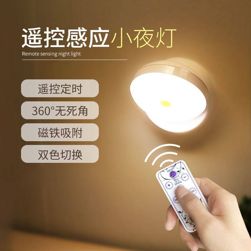 充电式无线遥控led卧室床头小夜灯宿舍床上用寝室触摸磁吸拍拍灯