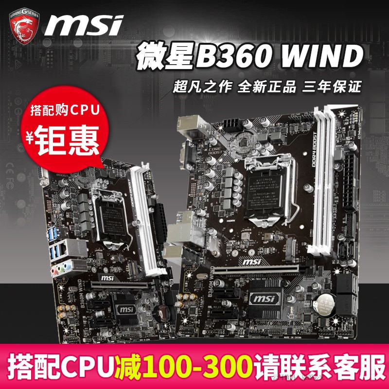 微星(MSI)B360M WIND主板(Intel B360 LGA 1151)吃鸡游戏办公主|ruв категории компьютерное оборудование/дисплей/Компьютерная периферия, материнская плата - от Buy2taobao.com для оказания профессиональной услуги покупки агента Taobao