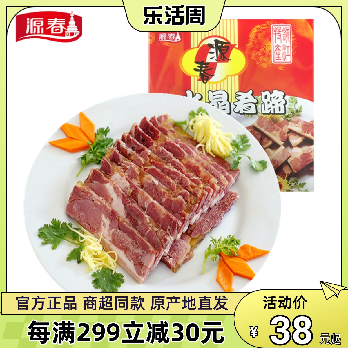 江苏镇江特产源春肴肉水晶肴蹄400g礼盒开袋即食熟食猪肉卤味冷菜