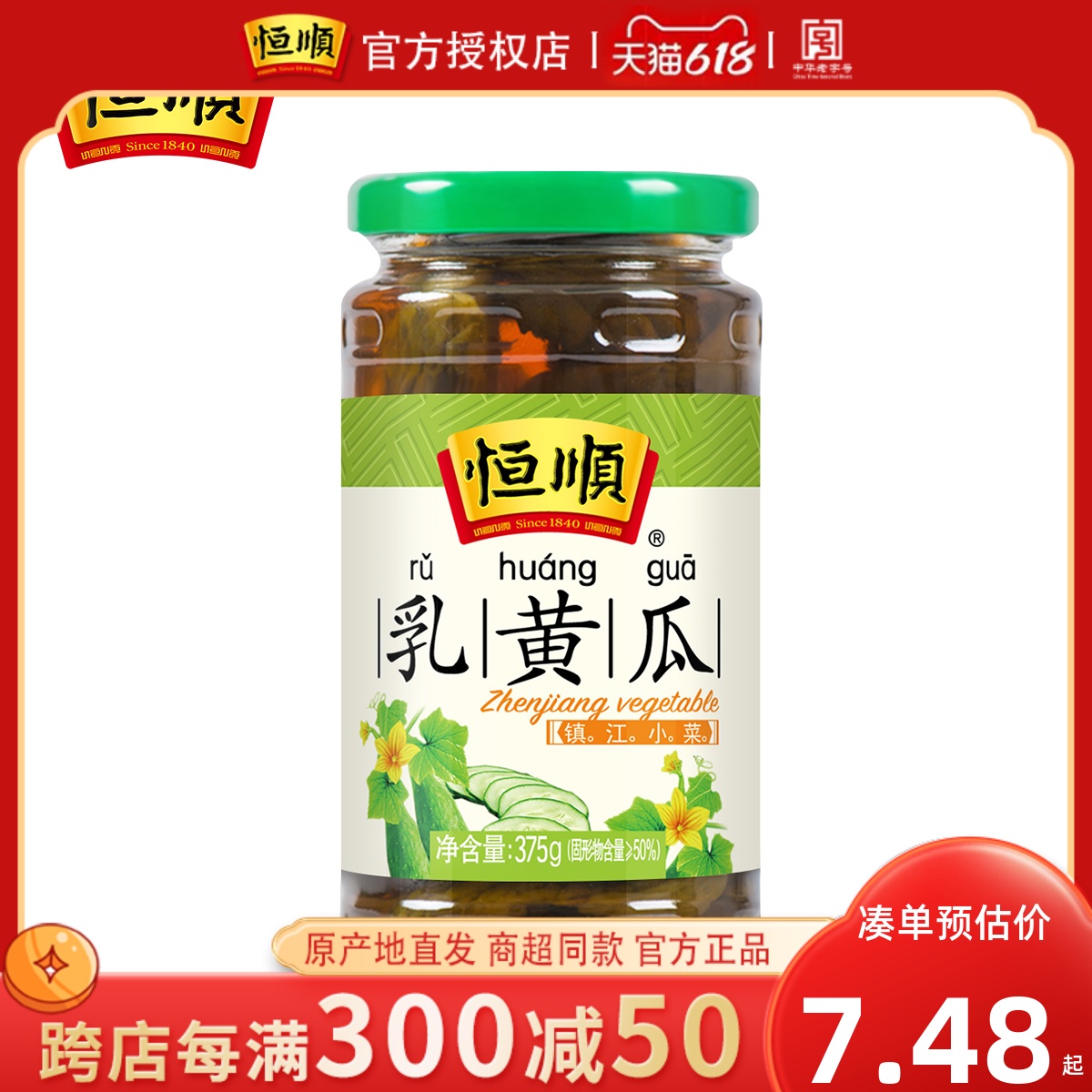 恒顺乳黄瓜香菜心什锦菜萝卜头嫩甜瓜酱菜咸菜泡菜下饭小菜榨菜