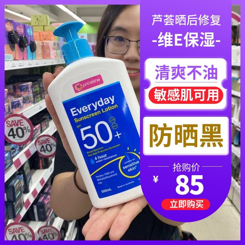 澳洲priceline防晒霜大容量装敏感痘肌儿童孕妇防晒伤黑清爽500ml