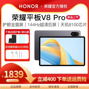 【现货速发】HONOR/荣耀平板V8pro12.1英寸护眼全屏游戏办公绘画学生网课安卓二合一ipad平板电脑官方正品