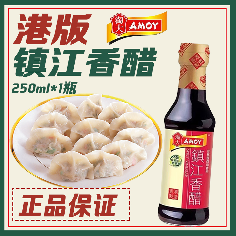 【香港制造】AMOY淘大镇江香醋250ml饺子蘸酱调味酱不含防腐剂