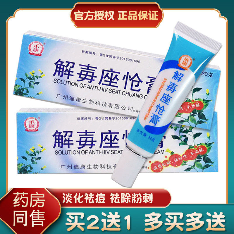 迪承康解毒痤疮膏痤疮褥疮膏解毐坐怆祛痘淡化痘痕黑头粉刺护理霜