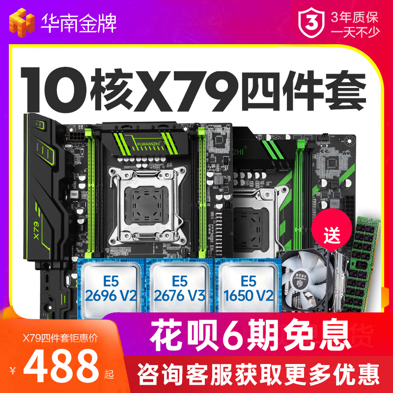 South China Gold X79x99 a main board cpu suit 2011 Desktop computer Eat chicken 2689 2680v2 2696v3in the Computer Hardware/Monitor/Computer Peripherals , Motherboard  category - from Buy2taobao.com to provide professional Taobao agent buy service