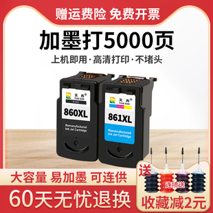 兼容佳能TS5380打印机墨盒Canon PG-860/CL-861墨盒大容量适用860XL黑色 861XL彩色标准容量墨水盒可加墨连供