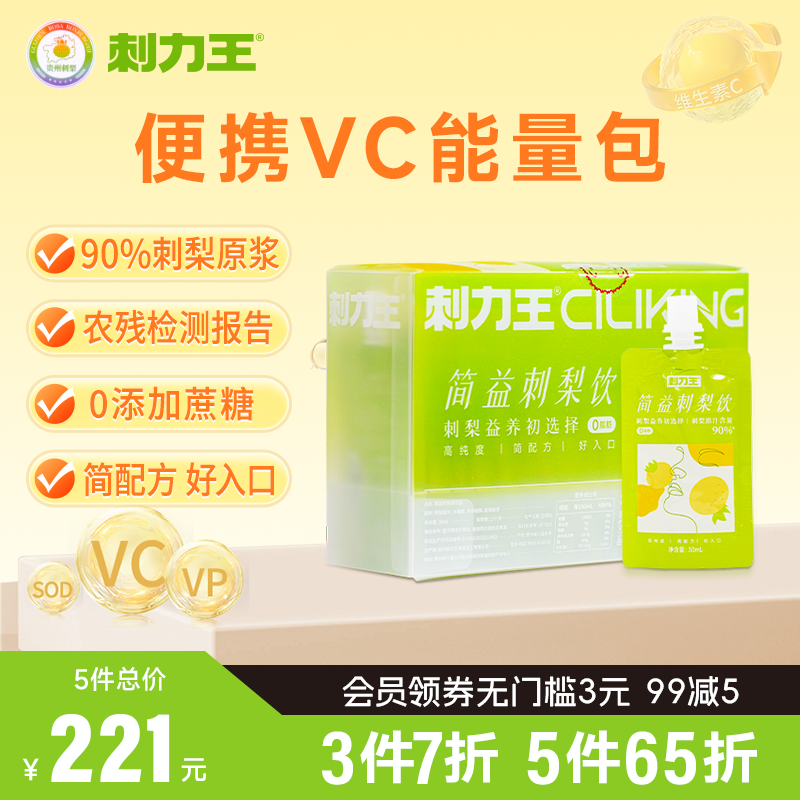 刺力王刺梨汁原浆袋装30ml*15