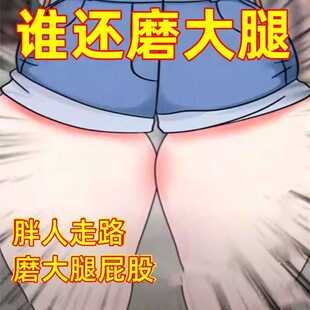 内侧防摩擦女胖子防磨腿弹力护腿根防止胖人大腿防磨神器磨腿贴男