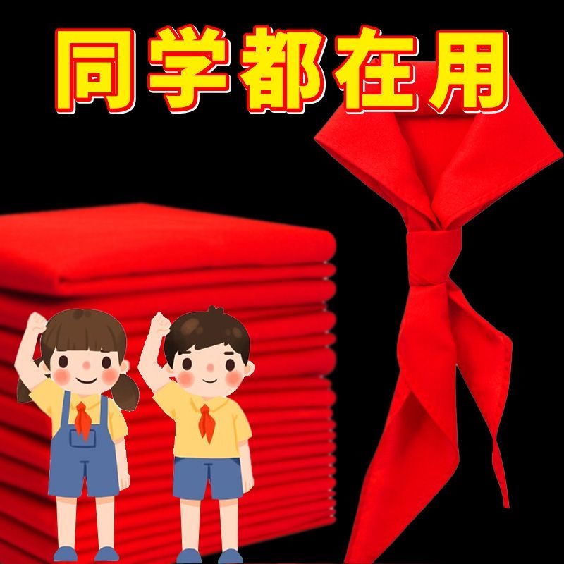 红领巾小学生纯棉通用专用标准抗皱加
