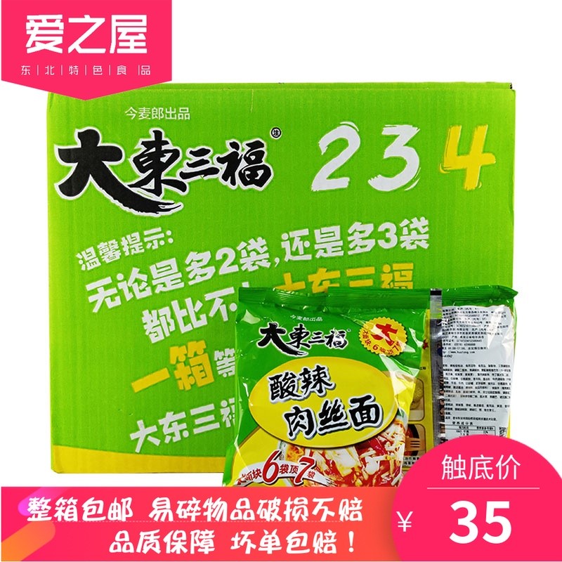 酸辣肉丝方便面_大东三福面整箱24袋酸辣肉丝面今麦郎东三福方便面
