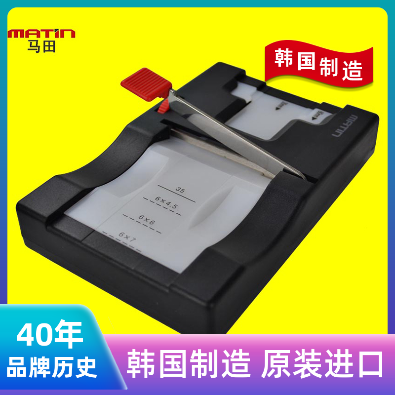 马田裁片器135胶卷120幻灯片切割35mm底片6x4.5负片6x6菲林6x7反