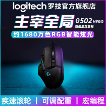 【官方旗舰店】罗技G502HERO有线RGB背光电竞专用游戏机械鼠标