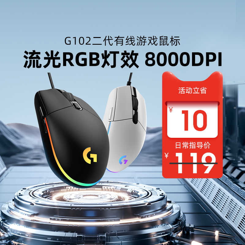 罗技G102二代有线机械电竞鼠标csgo吃鸡压枪游戏专用外设RGB灯光