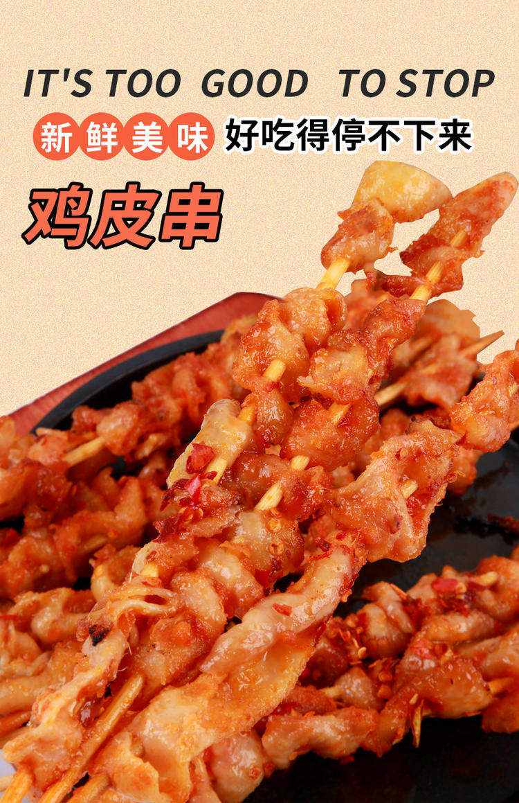 鸡皮串烧烤串炸串新鲜冷冻半成品小吃酒店食堂780克20串