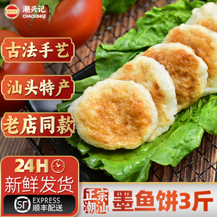 潮兴记手打墨鱼饼潮汕正宗手工鱼饼海鲜鱼肉饼广东特产关东煮食材