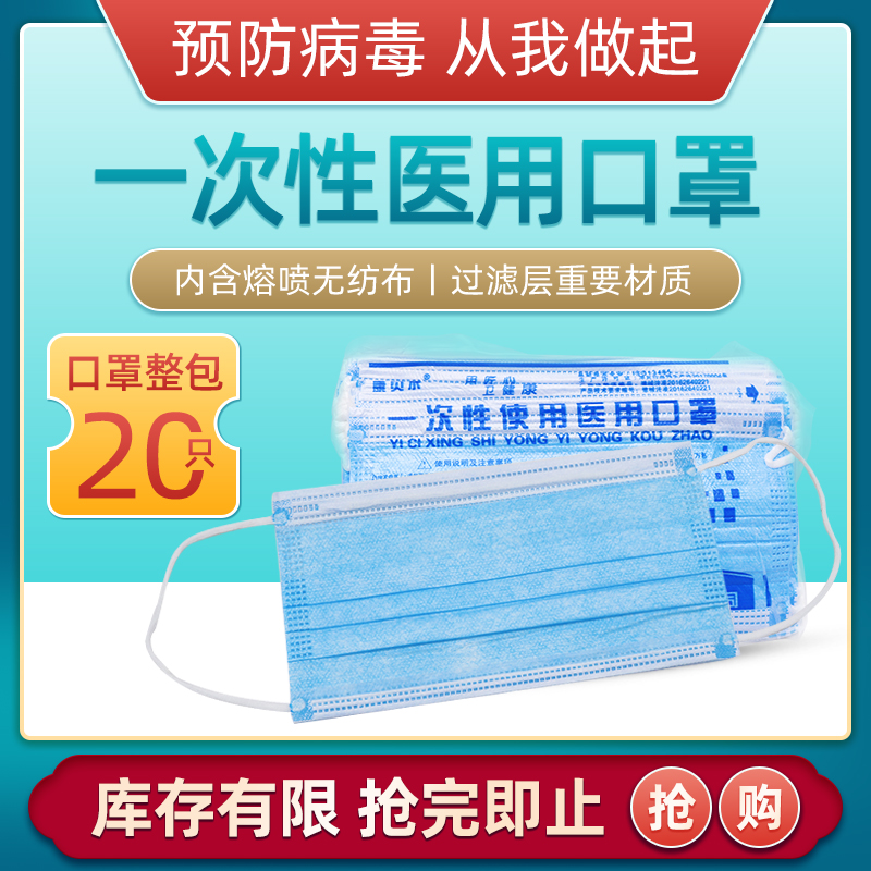 三層壹次性醫用口罩 醫用外科口罩 預防疾病傳染醫用口罩 熔噴布在類目 OTC藥品/醫療器械/計生用品, 醫療器械, 口罩(器械)中 - 來自Buy2taobao.com提供專業的淘寶代購服務