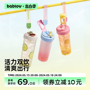 bablov水杯吸管杯子夏天女生高颜值大容量tritan塑料杯便携随行杯