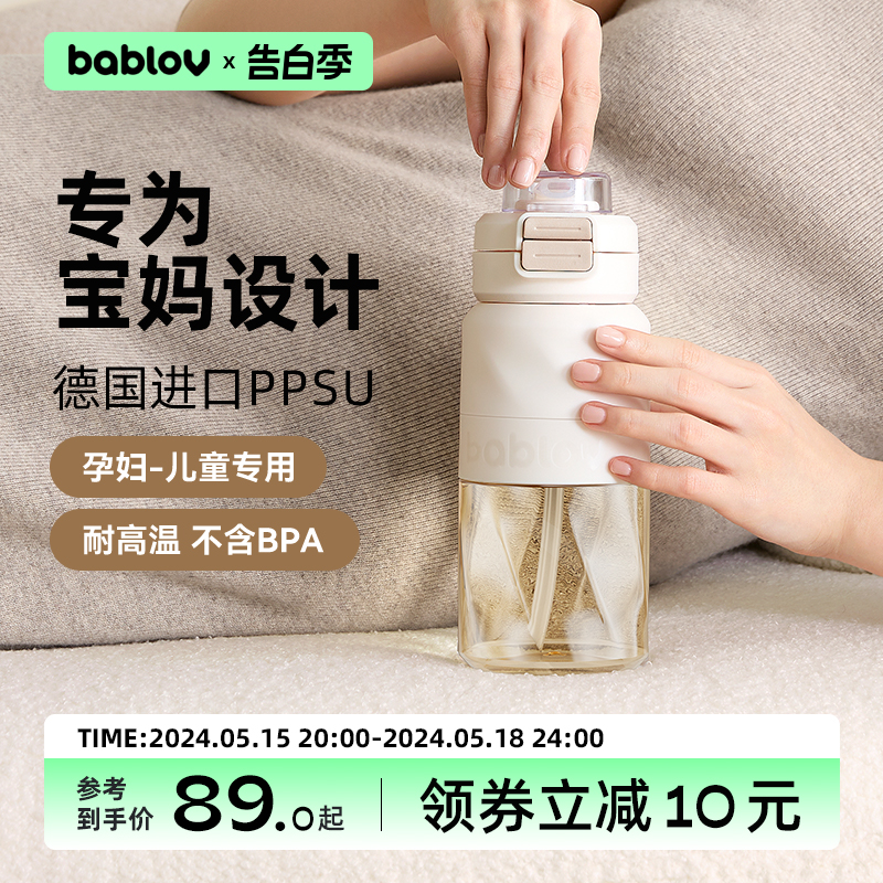 bablov吸管杯孕妇产妇专用pp