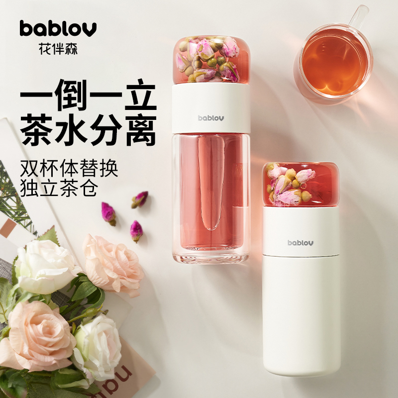 bablov茶水分离玻璃杯女高颜值