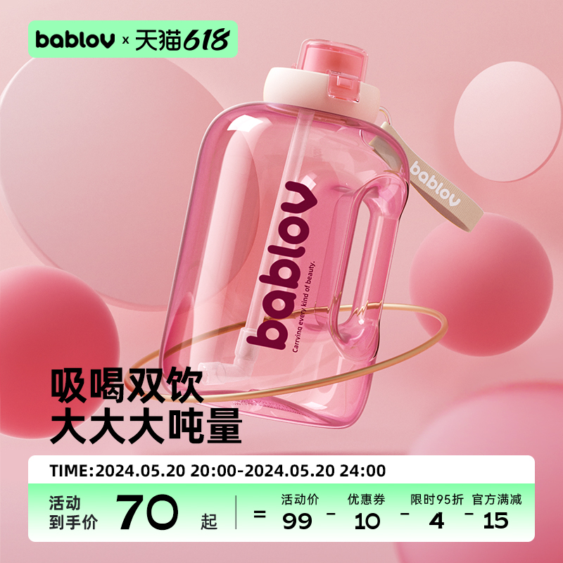 bablov水杯大容量女生夏天耐高