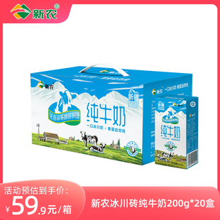 新疆新农冰川砖纯牛奶200g*20盒全脂牛奶儿童成人营养早餐奶整箱