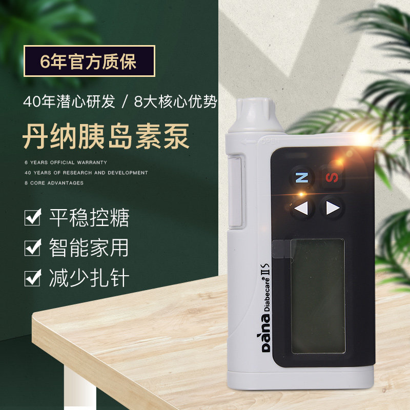 丹纳iis原装进口胰岛素泵 全自动智能胰岛素注射器血糖注射泵2s泵