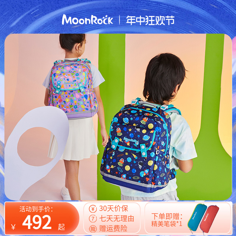 MoonRock梦乐品牌小学生书包