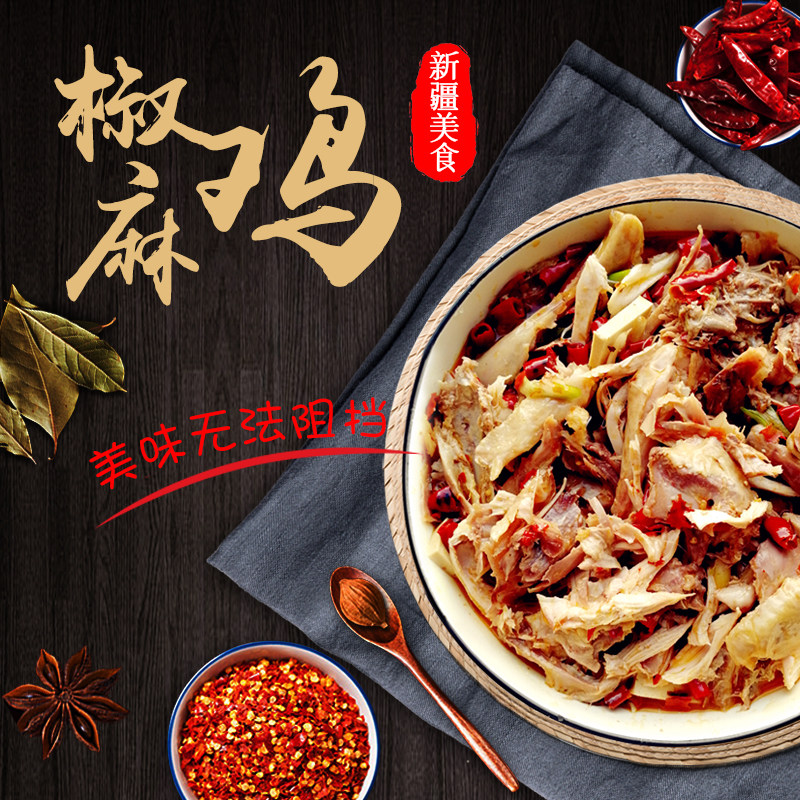 热销特色美食 熟食 新疆_新疆包邮尤布真味椒麻鸡真空包装一整只特色