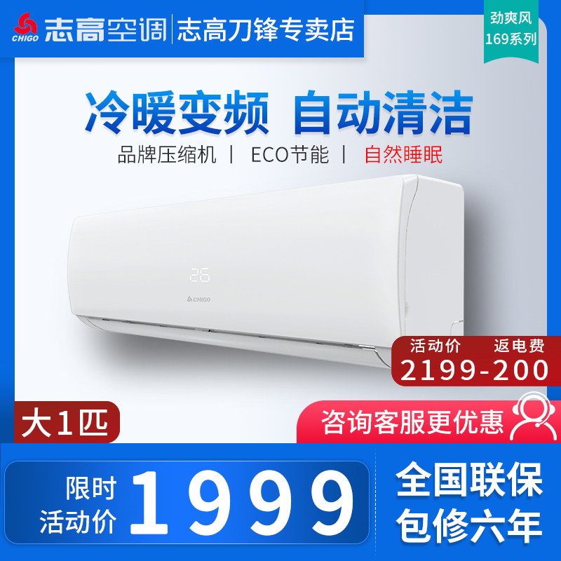 chigo/志高kfr-26gw/abp169 a3g冷暖型大1p匹壁挂式变频空调挂机