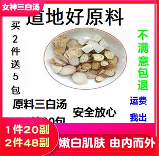 三白汤三白粉全身美白内服袋泡茶包内调黄褐斑雀斑白芍甘草同仁堂