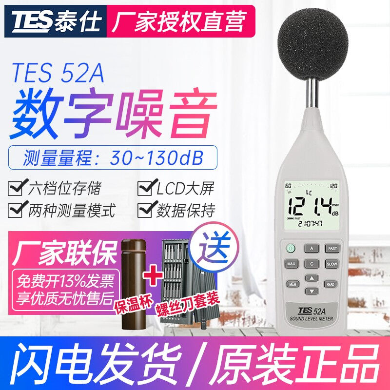 泰仕TES52AA低频噪音计-52A数字噪音计高精度解析声级计分贝仪TES