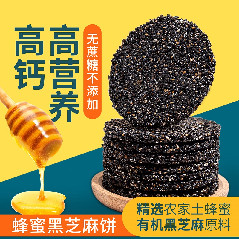集信堂蜂蜜黑芝麻饼孕期孕妇零食网红爆款休闲抗饿解馋营养小食品在类目 零食/坚果/特产, 糕点/点心, 传统糕点中 - 来自Buy2taobao.com提供专业的淘宝代购服务