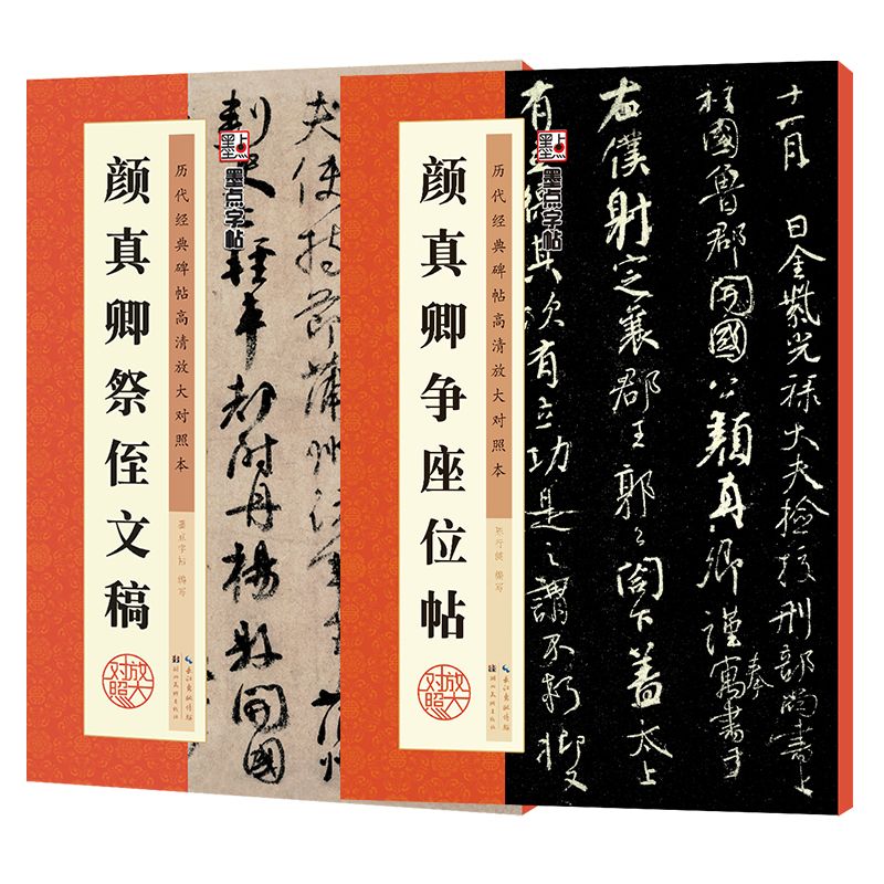 Yen Chen Running script Calligraphy Presentation Seat writing brush Calligraphy Calligraphy Calligraphy Rubbing past dynasties classic Tablet inscription enlarge Comparison Copy Simplified Ruby Yen Chen Calligraphyin the Electronic Dictionary/Electronic paper book/Stationery , Painting tools/Painted wood/Calligraphy Supplies , Four Treasures category - from Buy2taobao.com to provide professional Taobao agent buy service