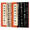 顏真卿行書字帖祭侄文稿爭座位帖毛筆字帖書法字帖原貼拓片曆代經典碑帖放大對照臨摹本簡體旁注顏真卿字帖 顏真卿行書字帖祭侄文稿爭座位帖毛筆字帖書法字帖原貼拓片曆代經典碑帖放大對照臨摹本簡體旁注顏真卿字帖
