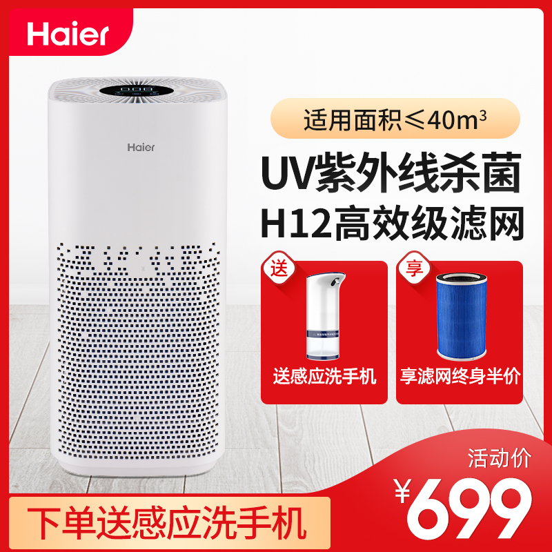 海尔空气净化器家用除甲醛小型卧室氧吧办公室除二手烟负离子净化在类目 生活电器, 空气净化/氧吧中 - 来自Buy2taobao.com提供专业的淘宝代购服务