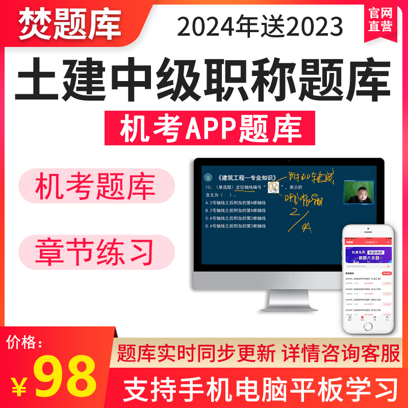 焚题库2024湖南省土建中级职称考试机考刷题软件历年真题答案试题